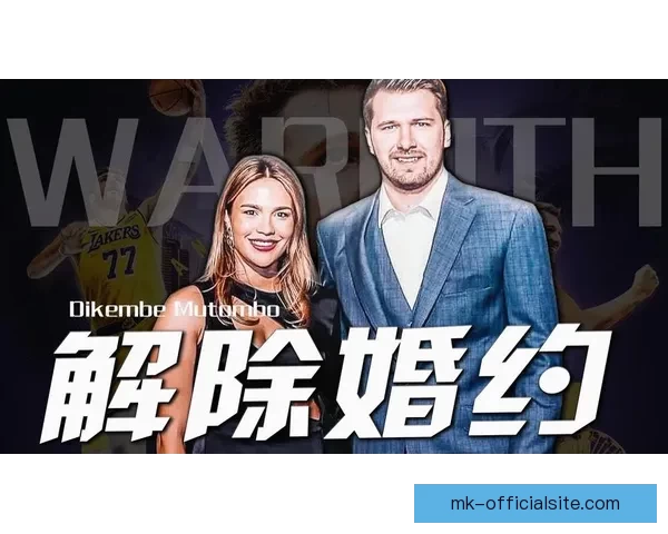 东契奇解除婚约后续请求驳回前任诉求指责其企图骗取更高抚养费